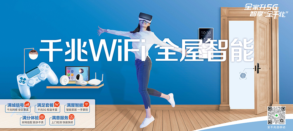 中国移动刚察县移动宽带